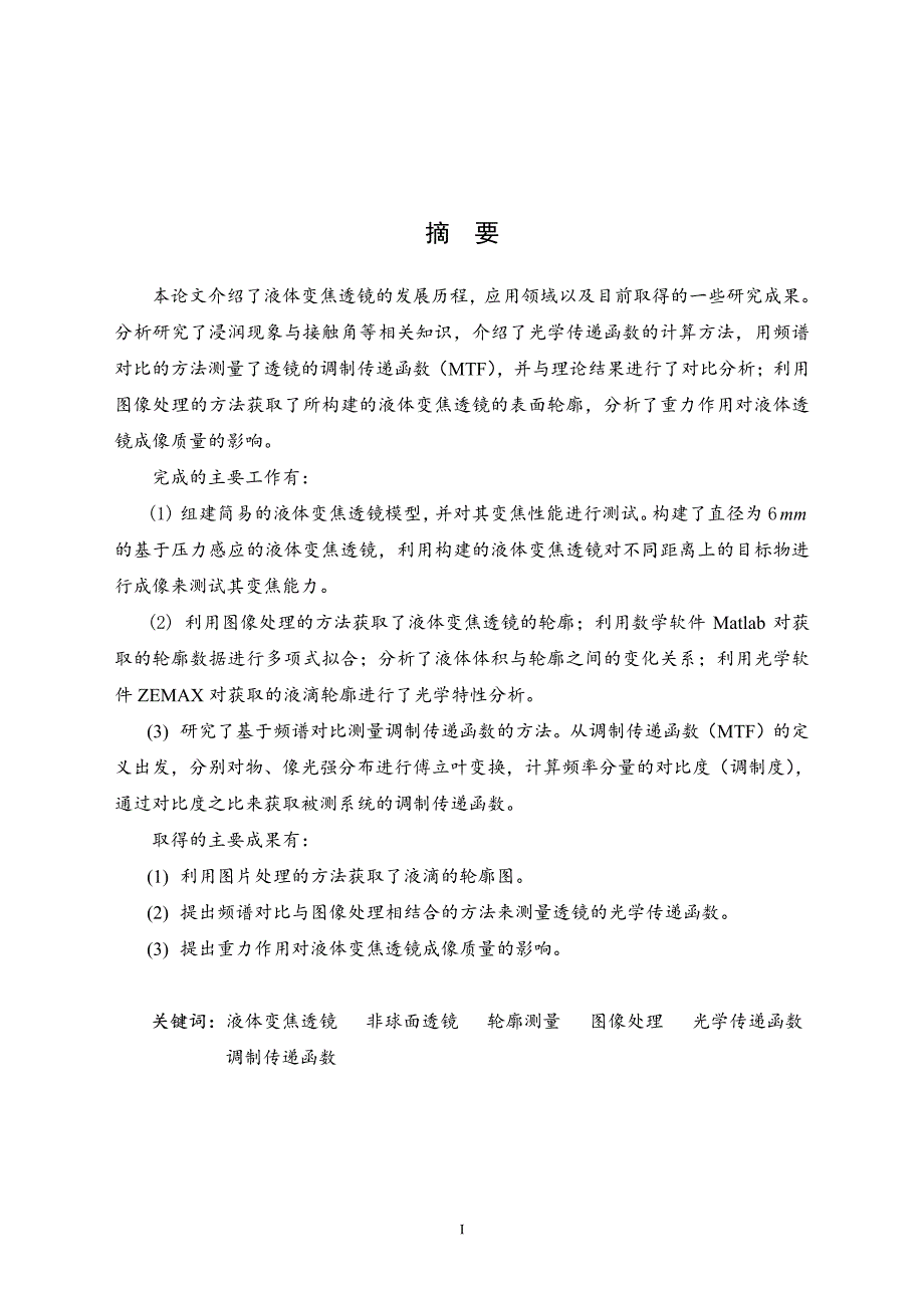 液体变焦透镜研究_第2页