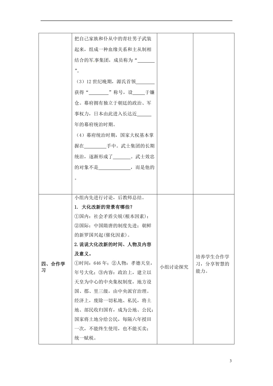 2018秋九年级历史上册第11课 古代日本教案 新人教版_第3页