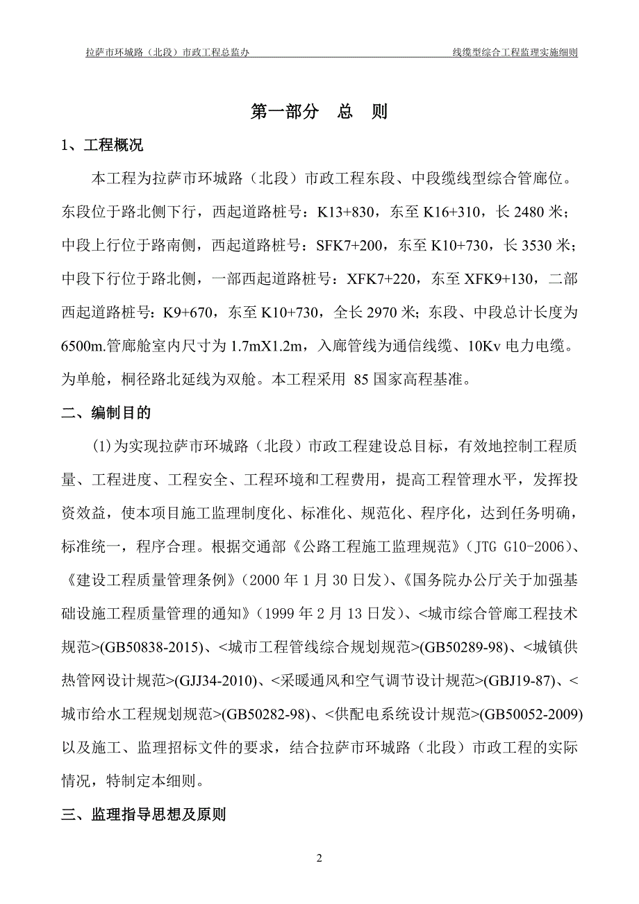 线缆型综合管廊监理实施 细则_第3页