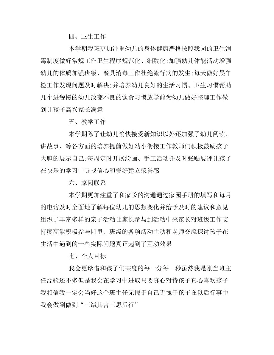 2020年大班下学期的班务计划「4篇」_第2页