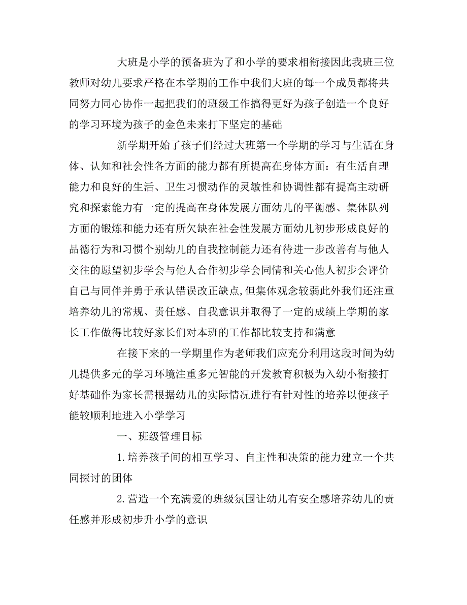 2020年大班下学期的班务计划「4篇」_第3页