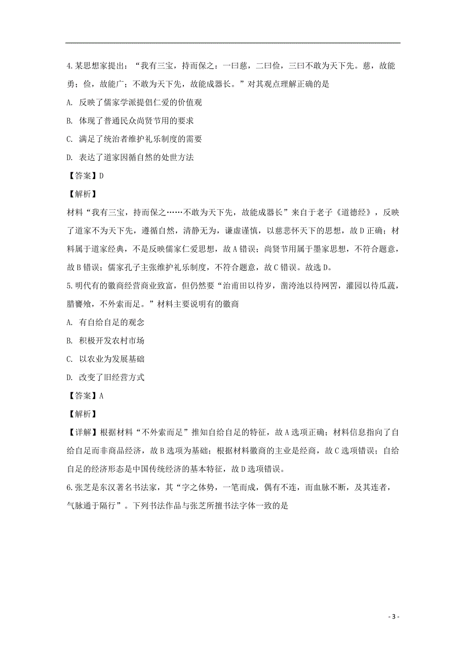 浙江省2019届高三历史上学期期末考试试题（含解析）_第3页