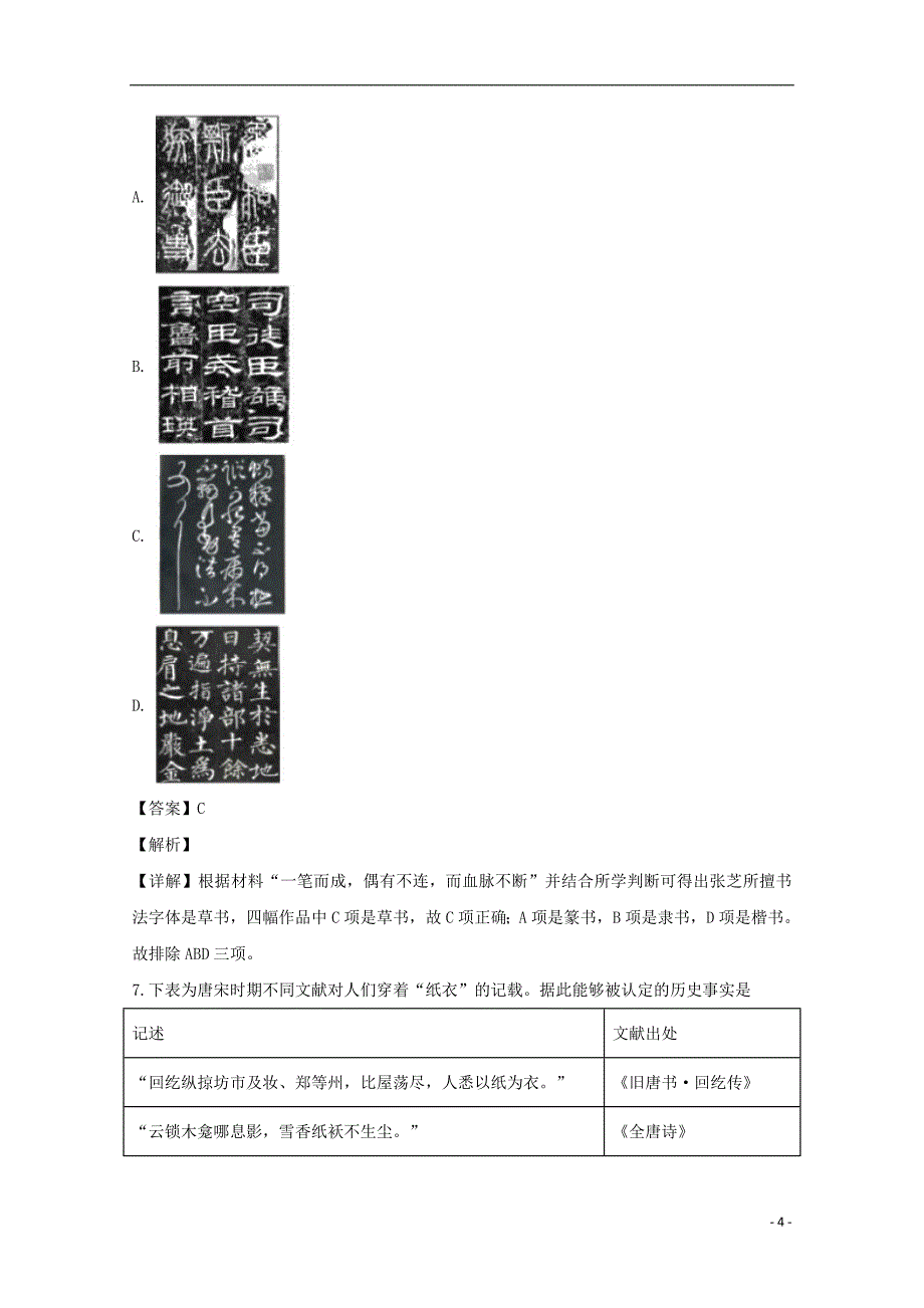 浙江省2019届高三历史上学期期末考试试题（含解析）_第4页