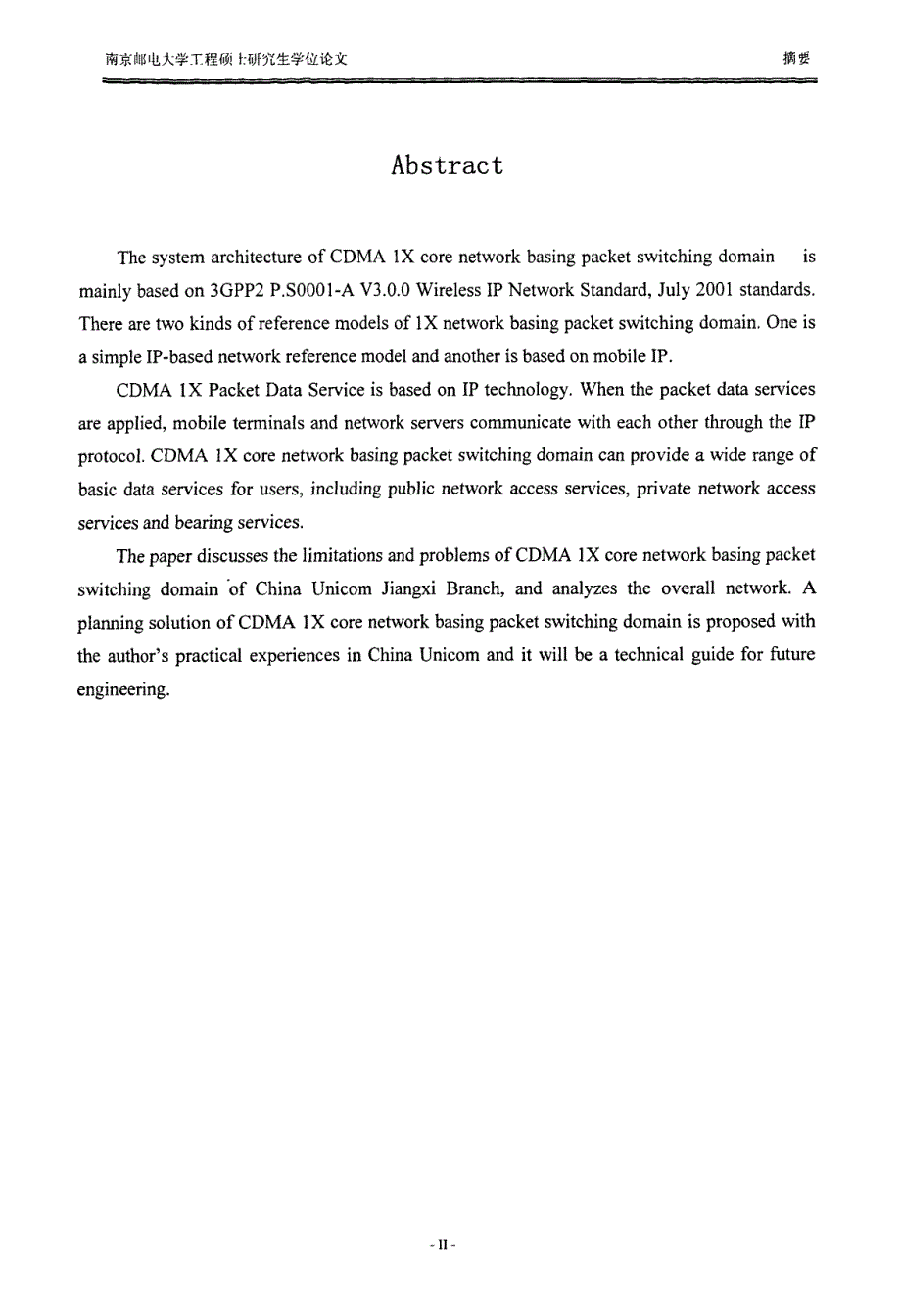 江西联通cdma+1x分组交换网规划研究_第3页