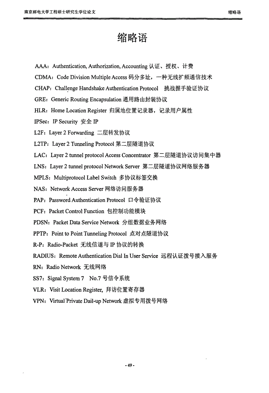 江西联通cdma+1x分组交换网规划研究_第4页