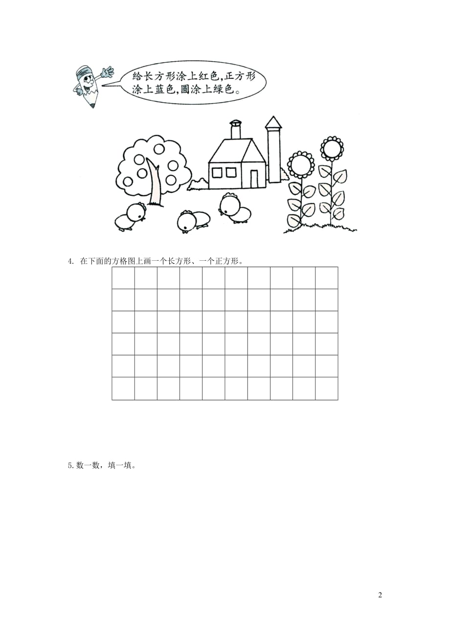 2019年一年级数学下册第二单元认识图形（二）第1课时认识长方形、正方形、三角形和圆课堂作业（无答案）苏教版_第2页