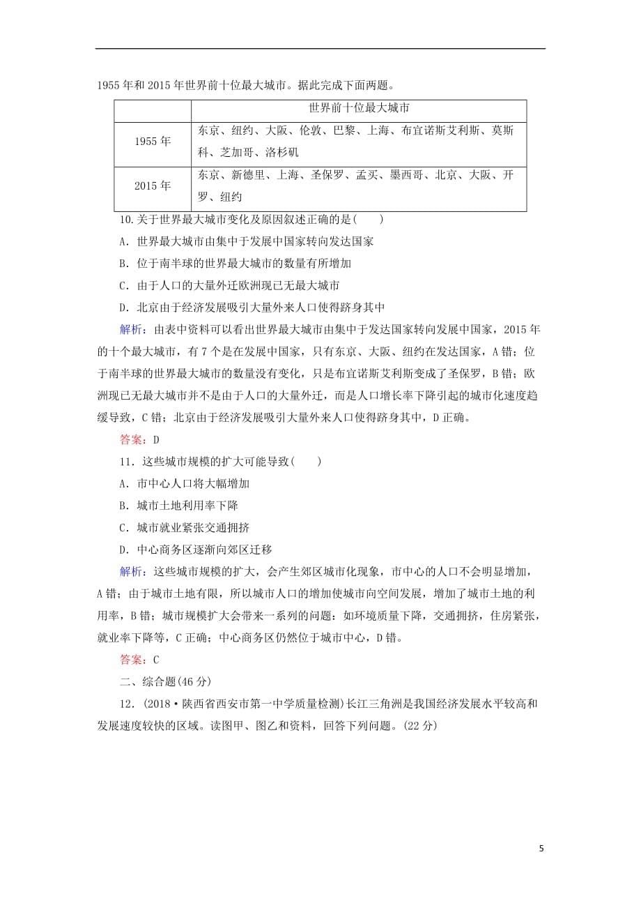 2019届高考地理一轮复习限时规范训练20 城市化及其影响_第5页