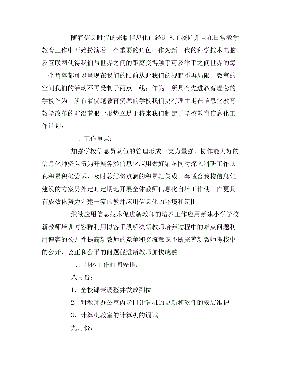 2020年学校的信息中心工作计划范文_第3页