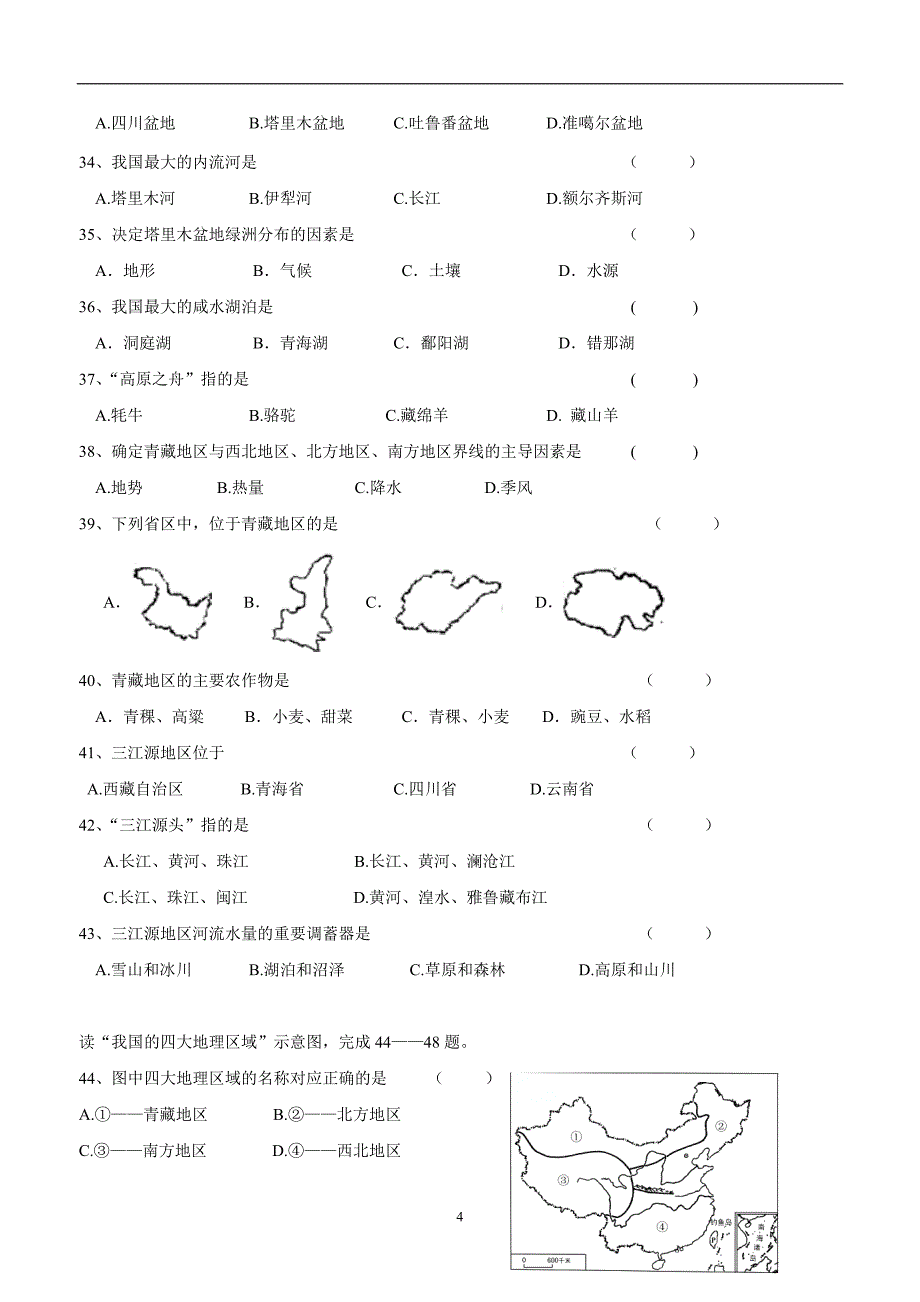 吉林省2017--2018学年下学期八年级期中考试地理试题（附答案）.doc_第4页