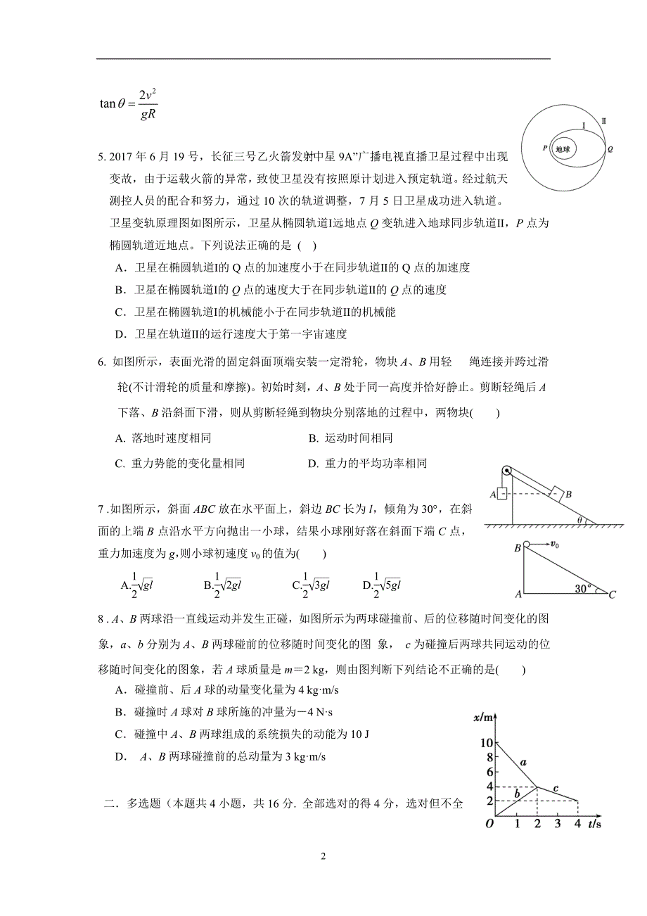 湖北省长阳县第一高级中学17—18学年下学期高一期末考试物理试题（附答案）$869112.doc_第2页