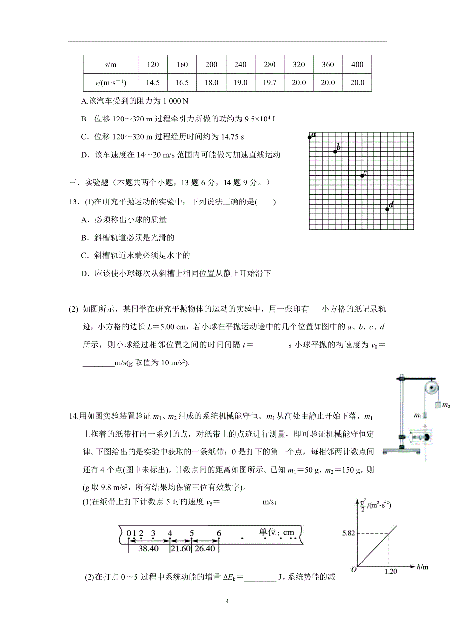 湖北省长阳县第一高级中学17—18学年下学期高一期末考试物理试题（附答案）$869112.doc_第4页