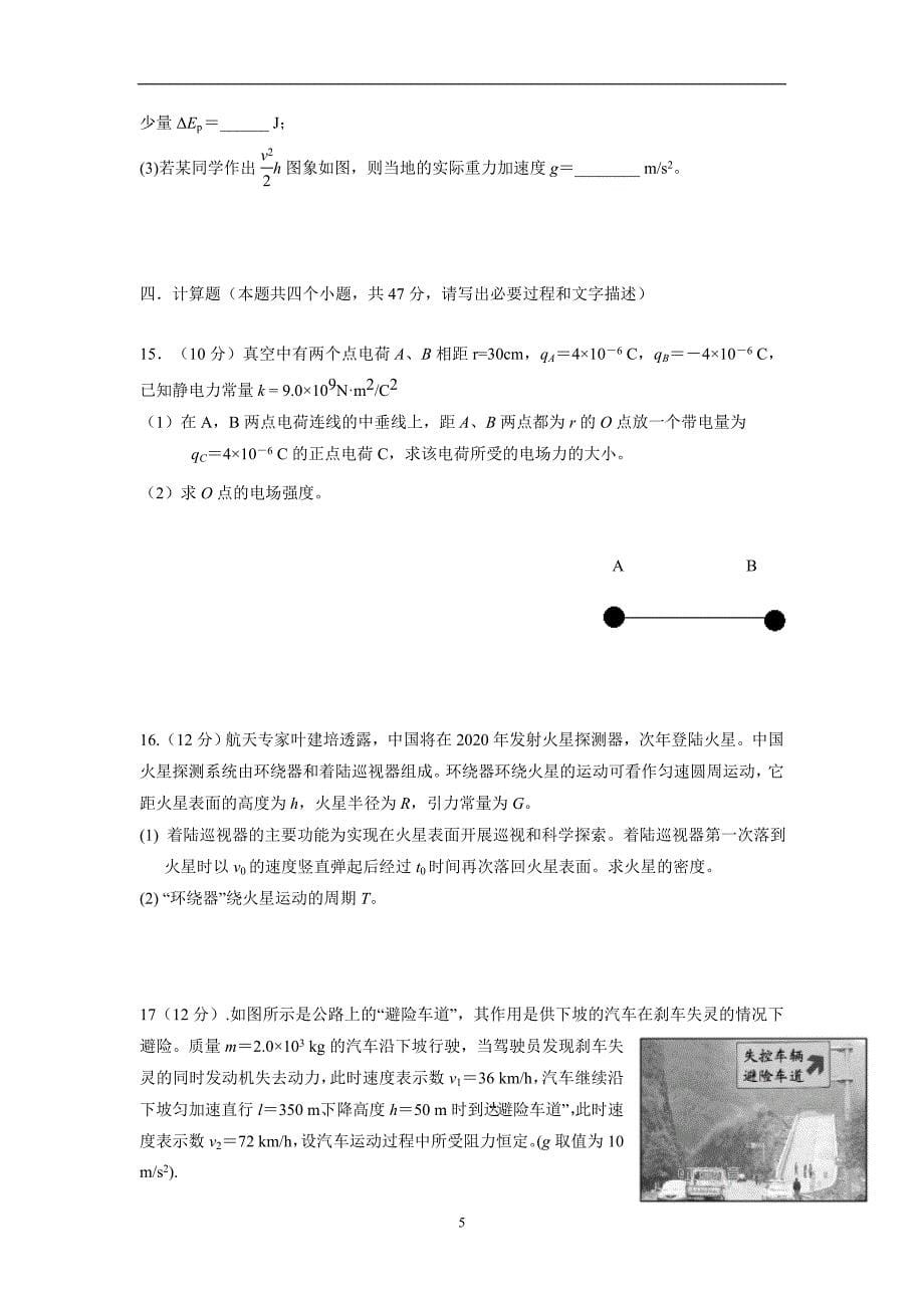 湖北省长阳县第一高级中学17—18学年下学期高一期末考试物理试题（附答案）$869112.doc_第5页