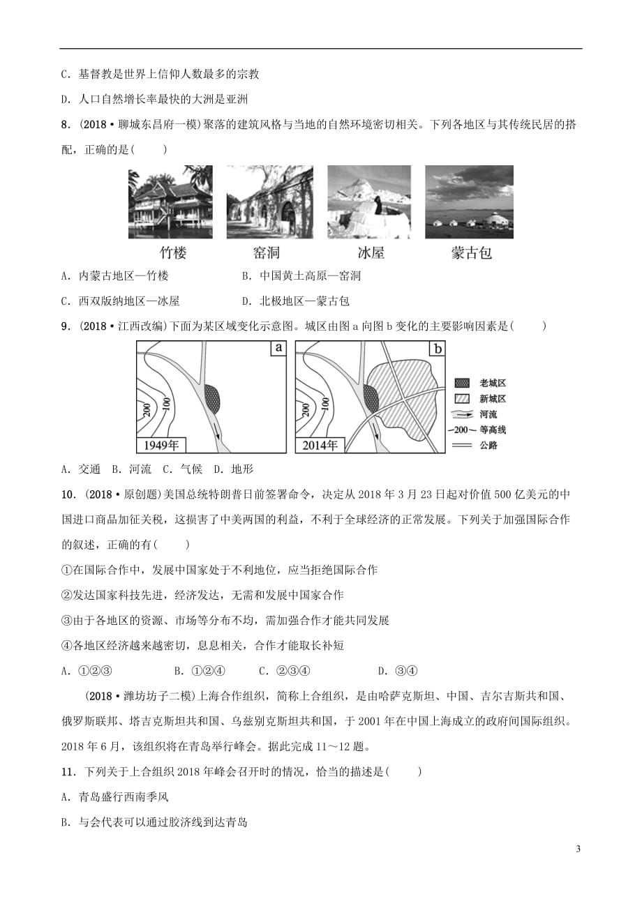 2019年中考地理六上 第四、五章好题随堂演练_第3页