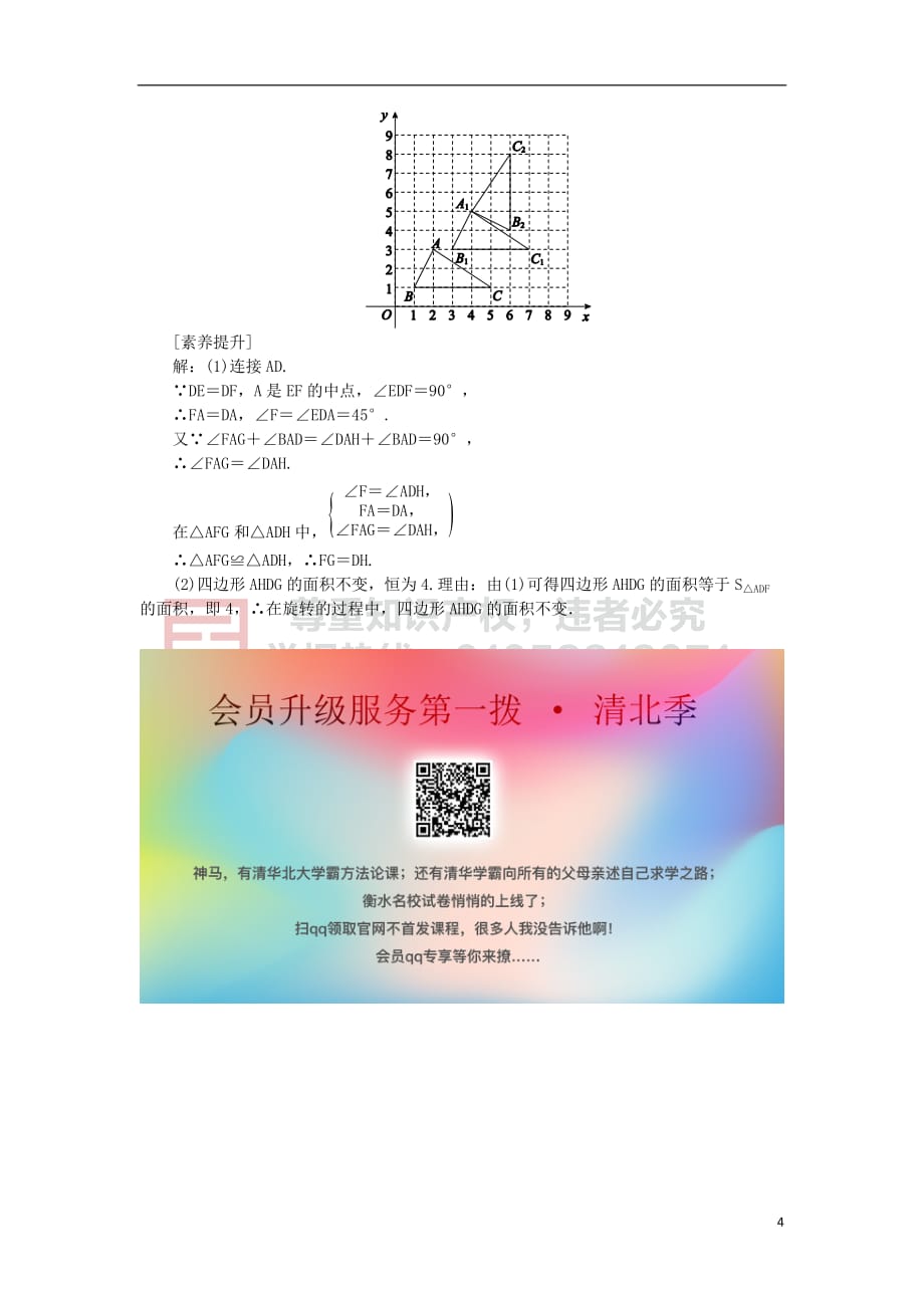 2019年春八年级数学下册第9章 中心对称图形—平行四边形 9.1 图形的旋转练习 （新版）苏科版_第4页