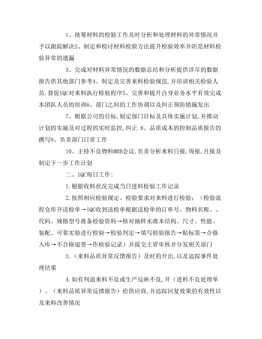 2020年iqc工作计划规划_第4页