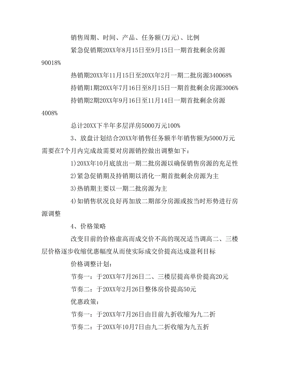 2020年房地产销售工作计划范文三篇_第4页