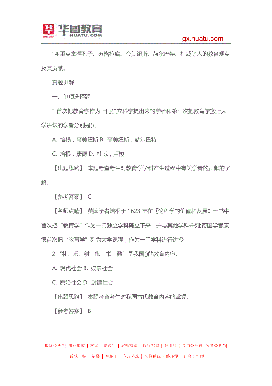 2015年梧州市教师招聘考试名师指导_第2页