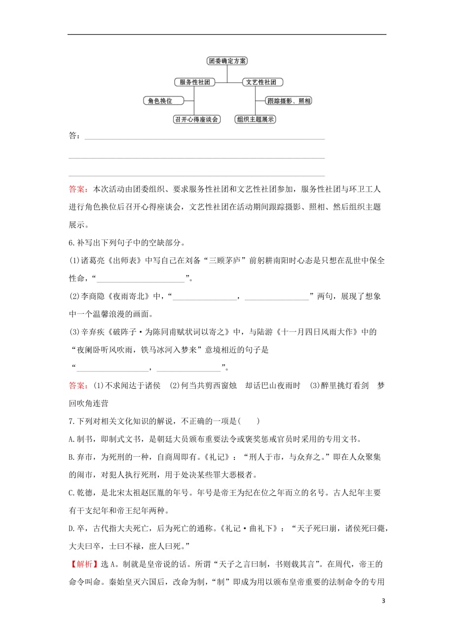 2018年高考语文一轮复习晚练36 新人教版_第3页