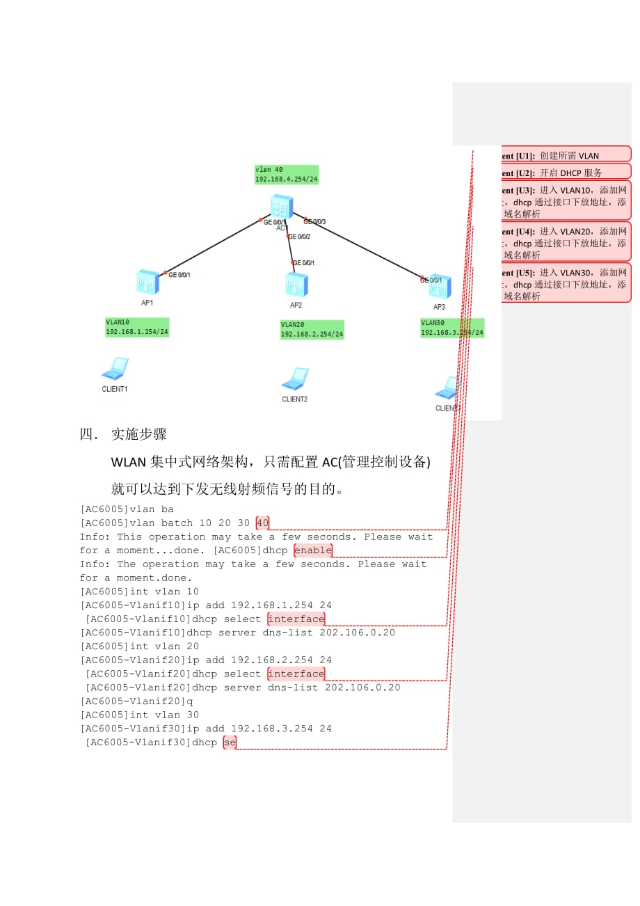 WLAN-ap上线_第2页