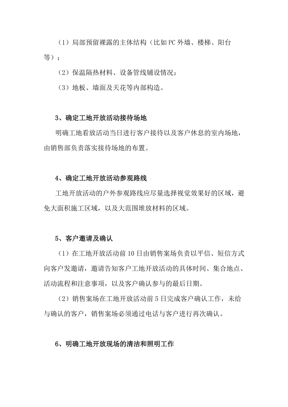 XX地产工地开放日的全流程_第3页