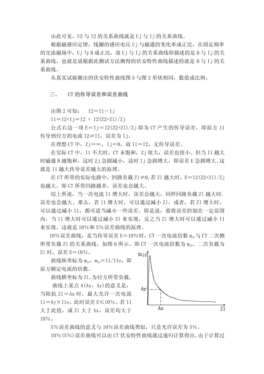 电流互感器伏安特性和 10%误差曲线 的原理和分析 方法_第3页