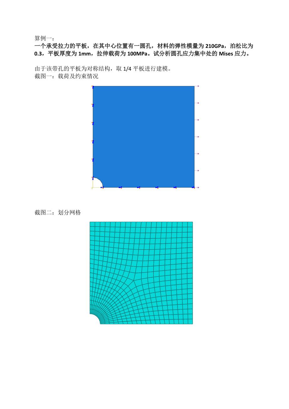 有限元软件工程课程报告 14S018003许阳阳_第2页