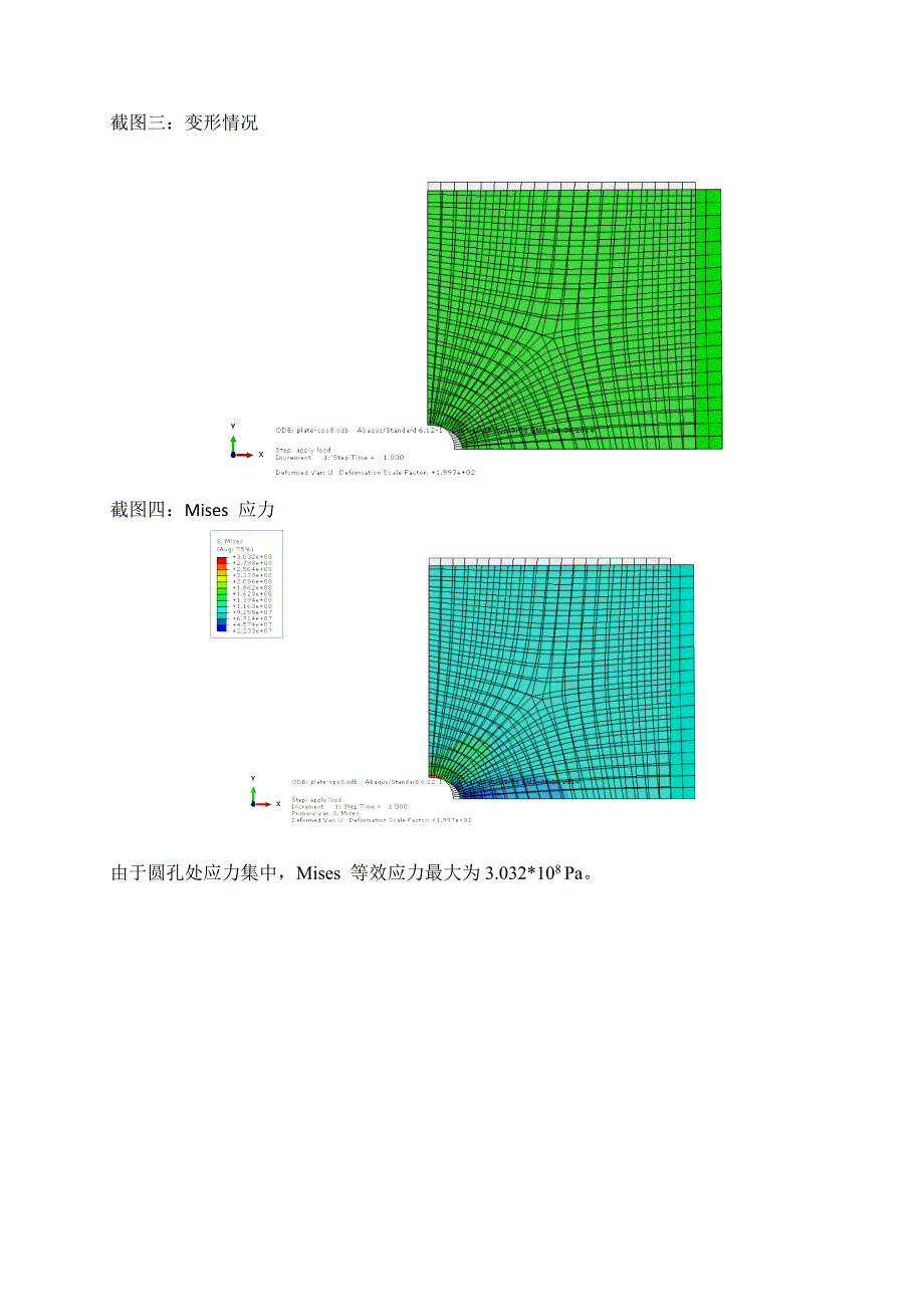 有限元软件工程课程报告 14S018003许阳阳_第3页