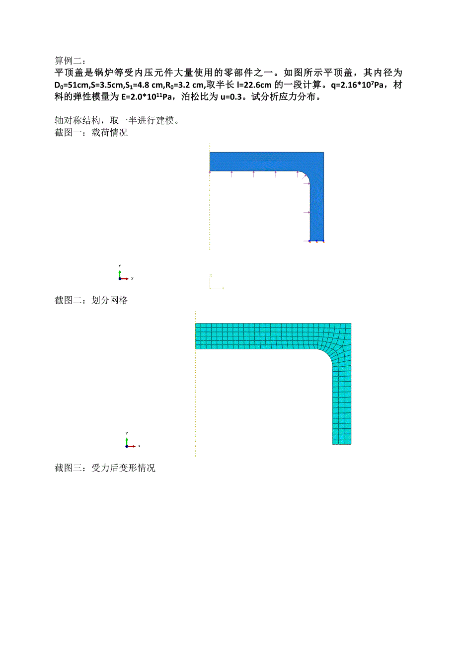 有限元软件工程课程报告 14S018003许阳阳_第4页