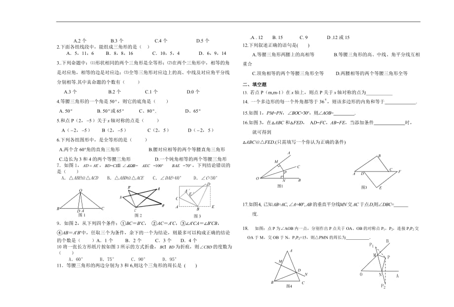 2013年人教版八年级数学上册期中试卷.doc_第3页