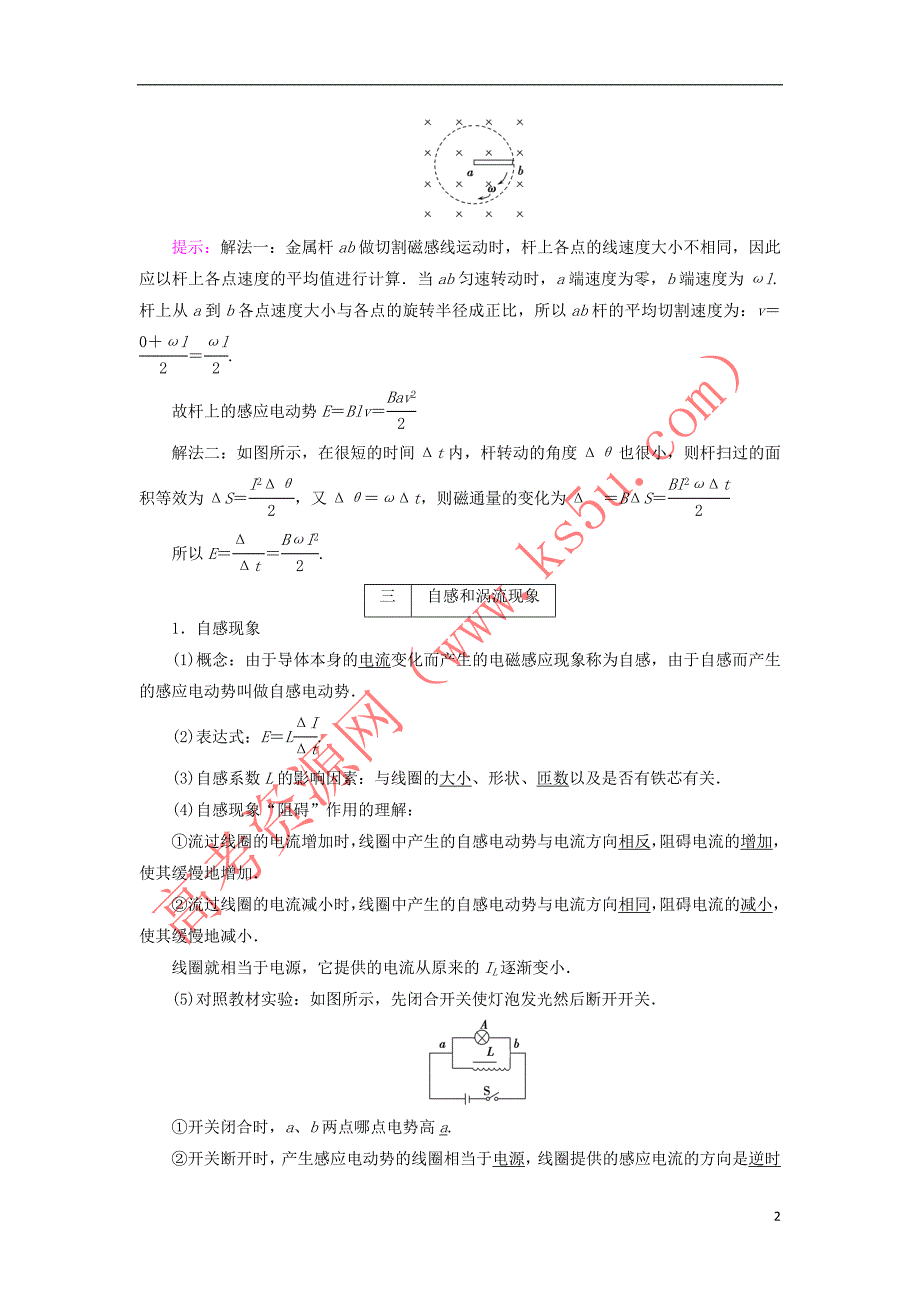 2019年高考物理大一轮复习第10章 电磁感应 第2讲 法拉第电磁感应定律 自感 涡流学案 新人教版_第2页