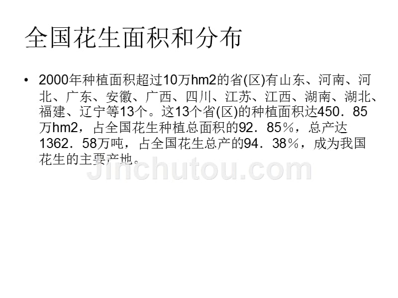 花生病虫害项目解决方案_第5页