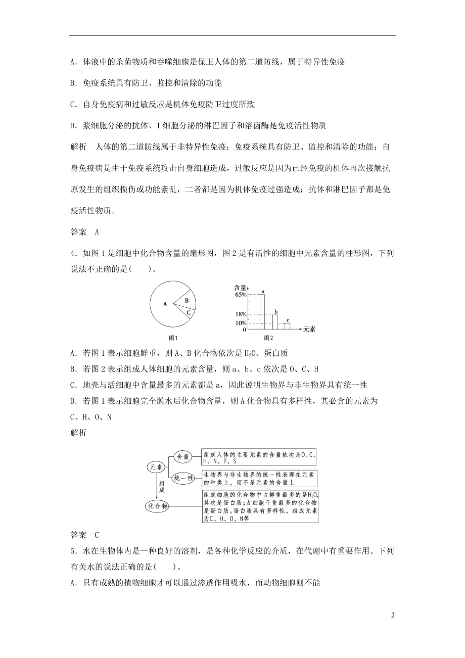 2018年高考生物中等生课外练（7）_第2页