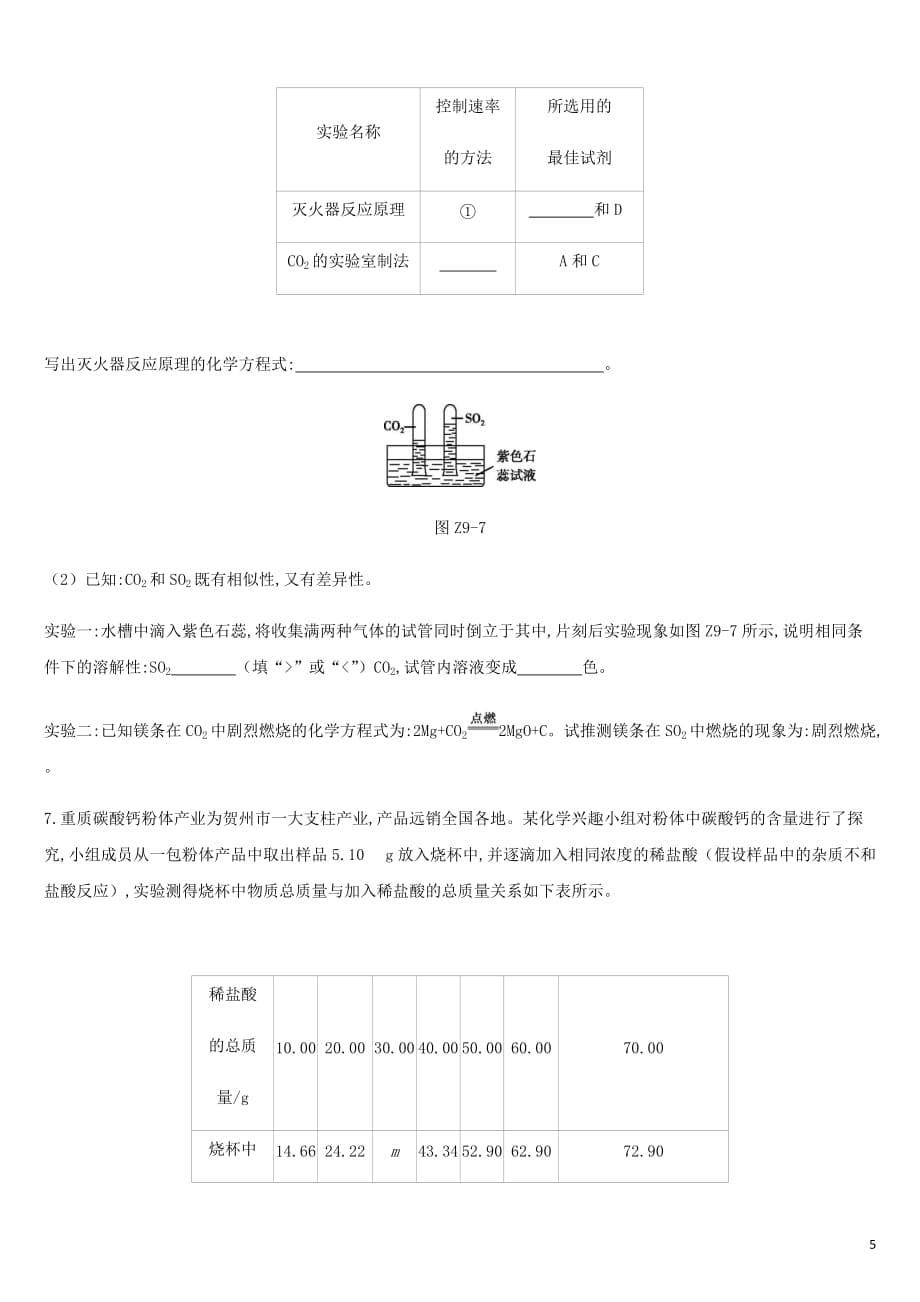 2019年中考化学一轮复习第六单元 燃烧与燃料 课时训练09 大自然中的二氧化碳练习 鲁教版_第5页