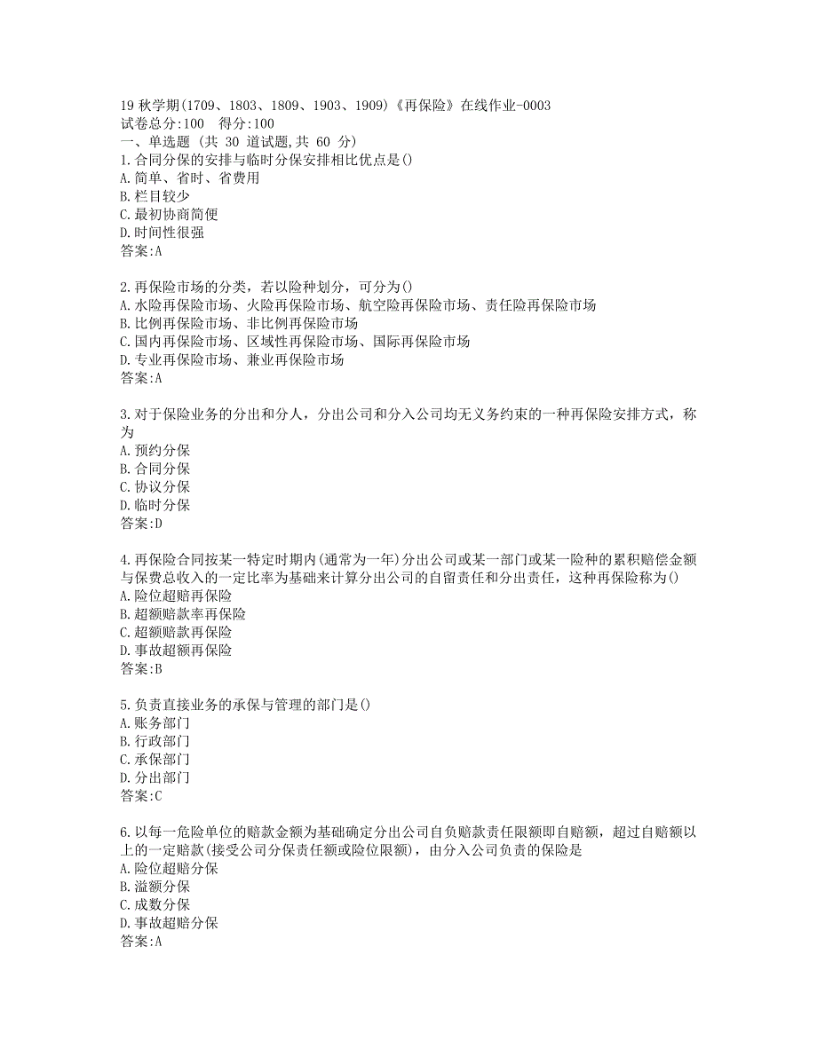 南开19秋学期(1709、1803、1809、1903、1909)《再保险》在线作业-0003参考答案_第1页