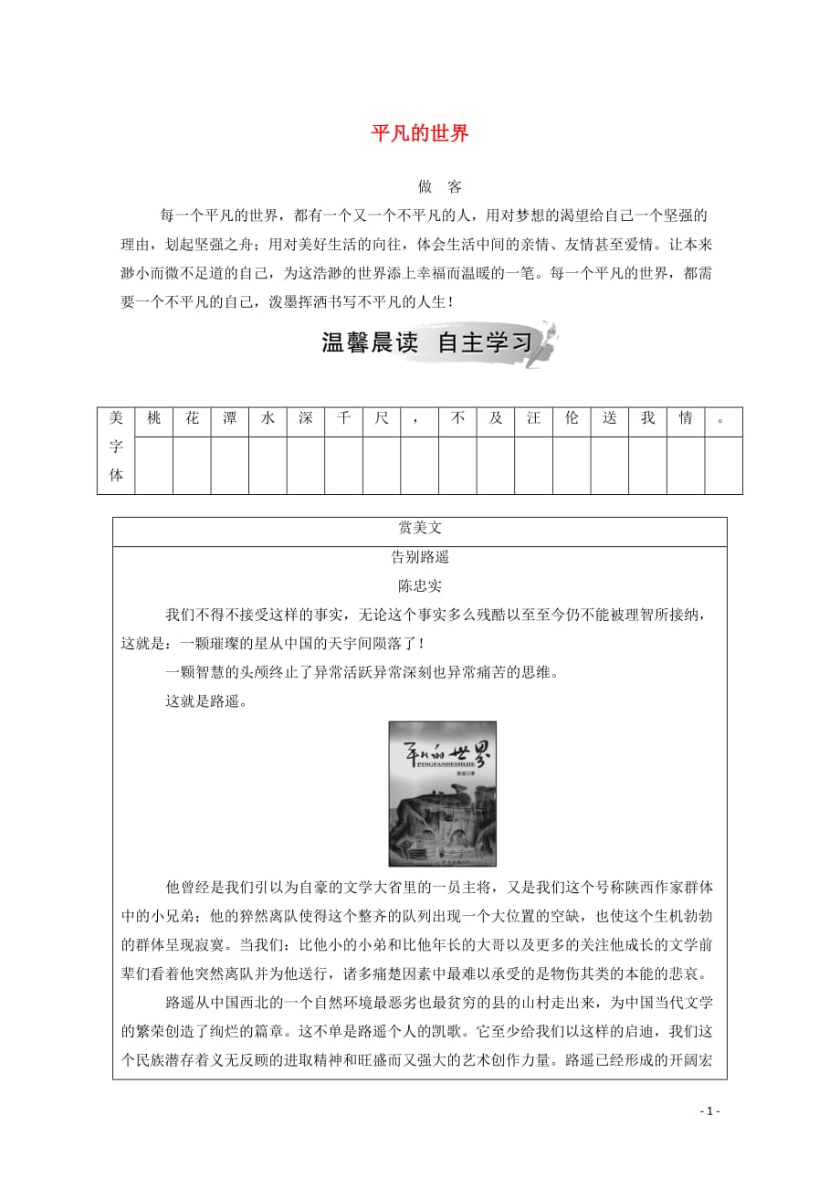 2019年高中语文第七单元12平凡的世界练习（含解析）新人教版选修《中国小说欣赏》_第1页