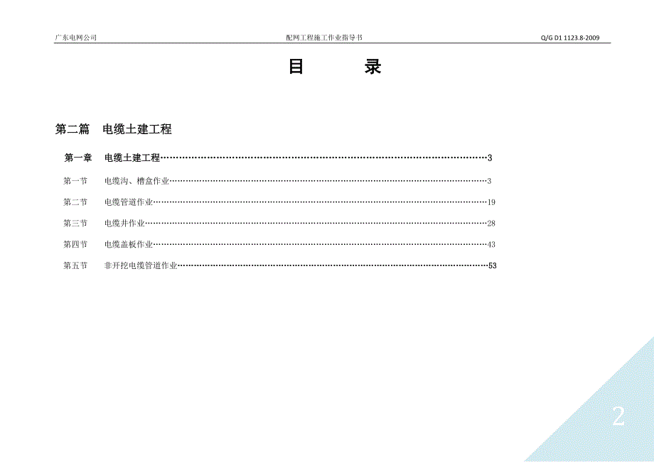 第二篇电缆土建 工程_第2页