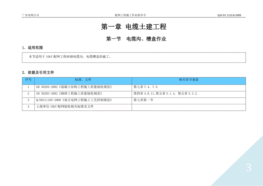 第二篇电缆土建 工程_第3页