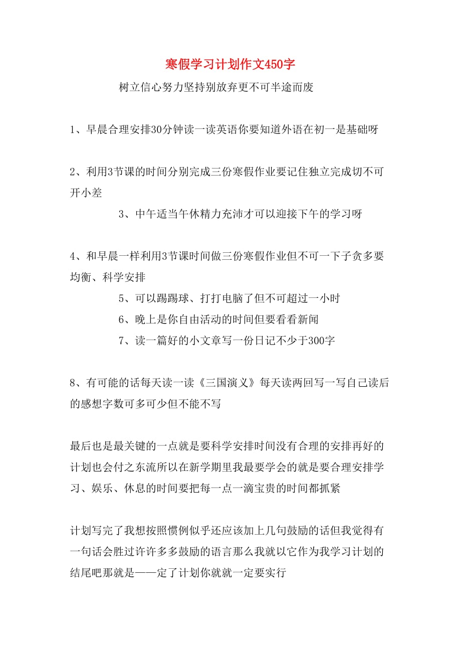 2020年寒假学习计划作文450字_第1页