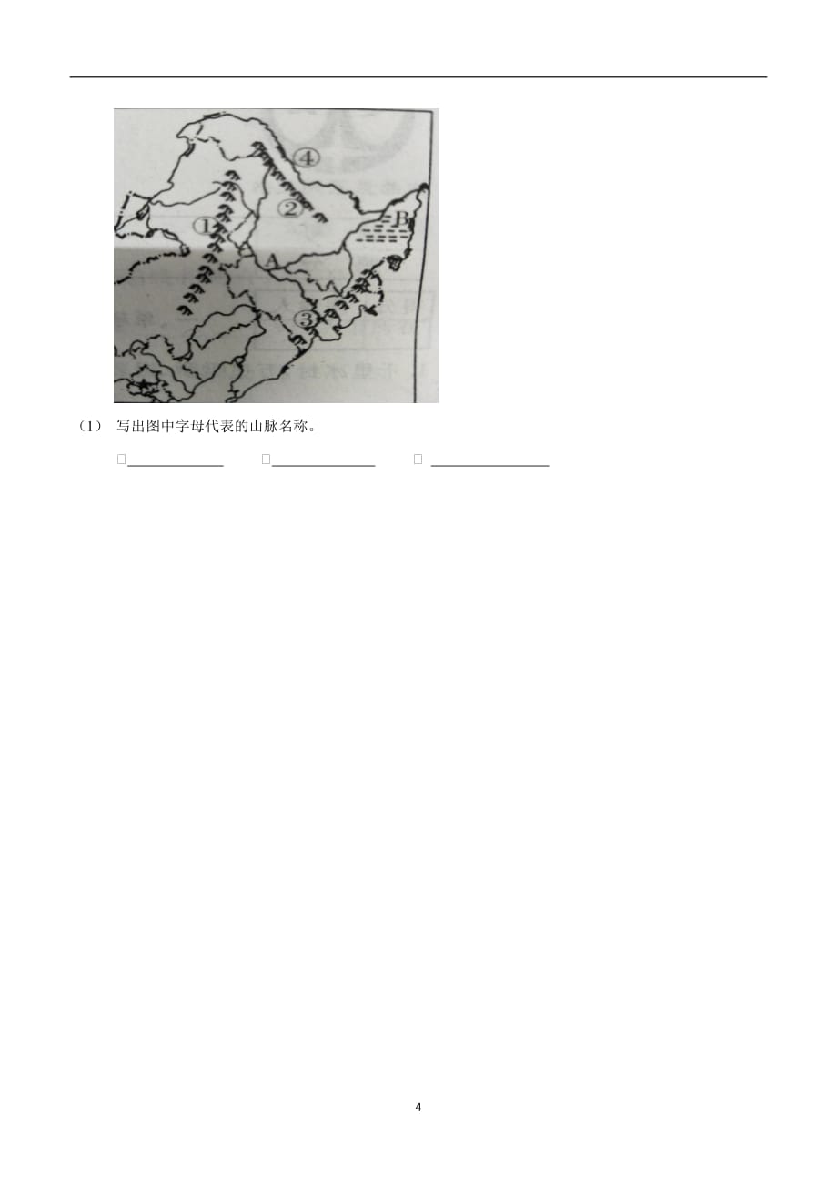 吉林省长春市农安县东北学区三校2017--2018学年下学期八年级第一次月考地理试题（附答案）.doc_第4页