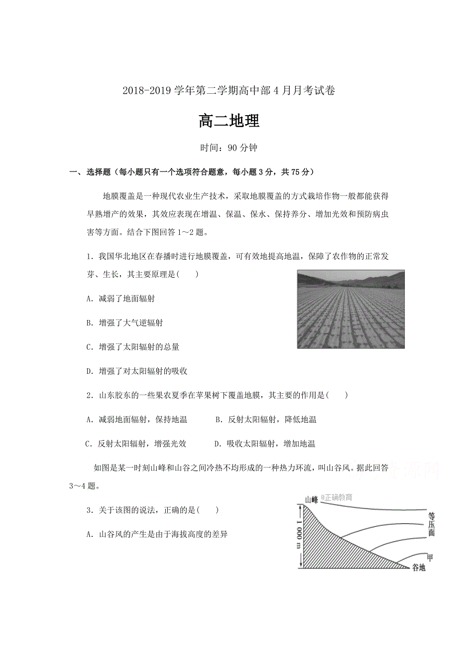 精校word版---青海省西宁二十一中2018-2019学年高二下学期4月月考地理试卷_第1页