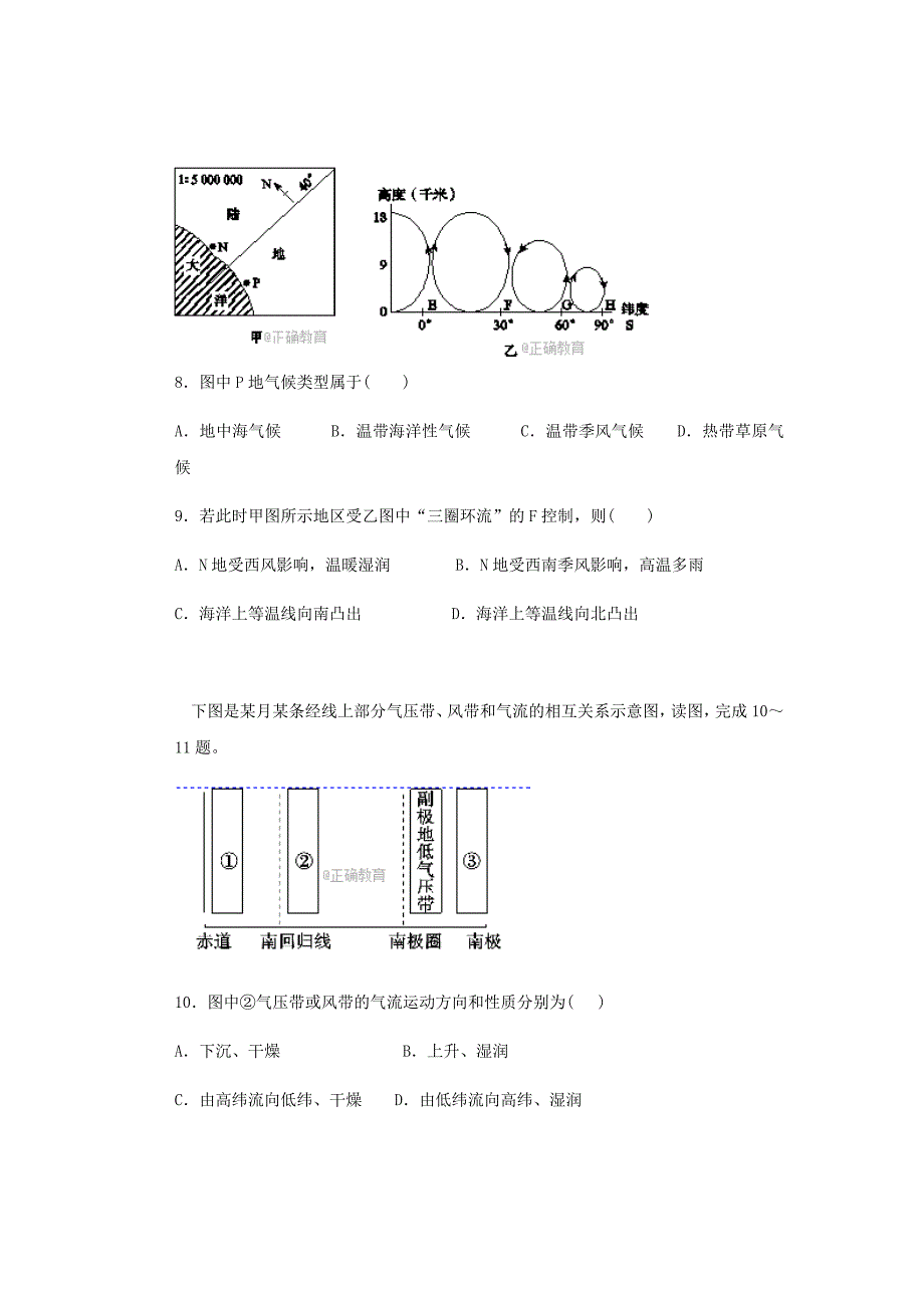 精校word版---青海省西宁二十一中2018-2019学年高二下学期4月月考地理试卷_第3页