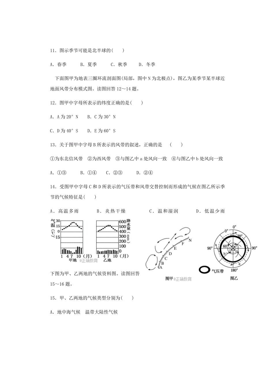 精校word版---青海省西宁二十一中2018-2019学年高二下学期4月月考地理试卷_第4页