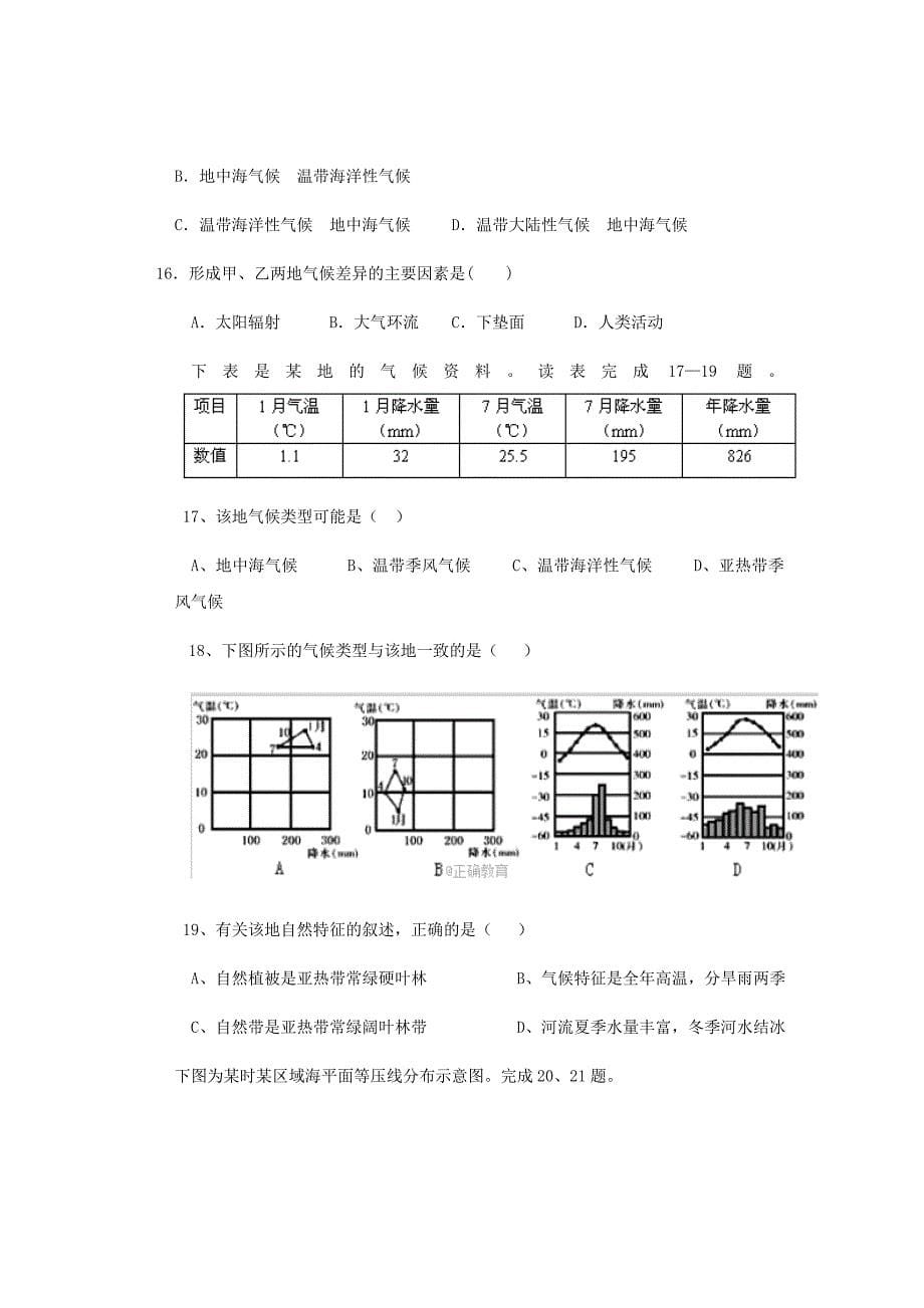 精校word版---青海省西宁二十一中2018-2019学年高二下学期4月月考地理试卷_第5页