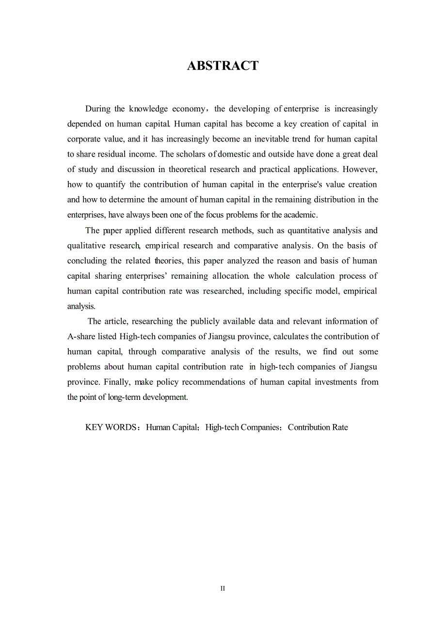 江苏省高科技企业人力资本贡献率研究_第3页