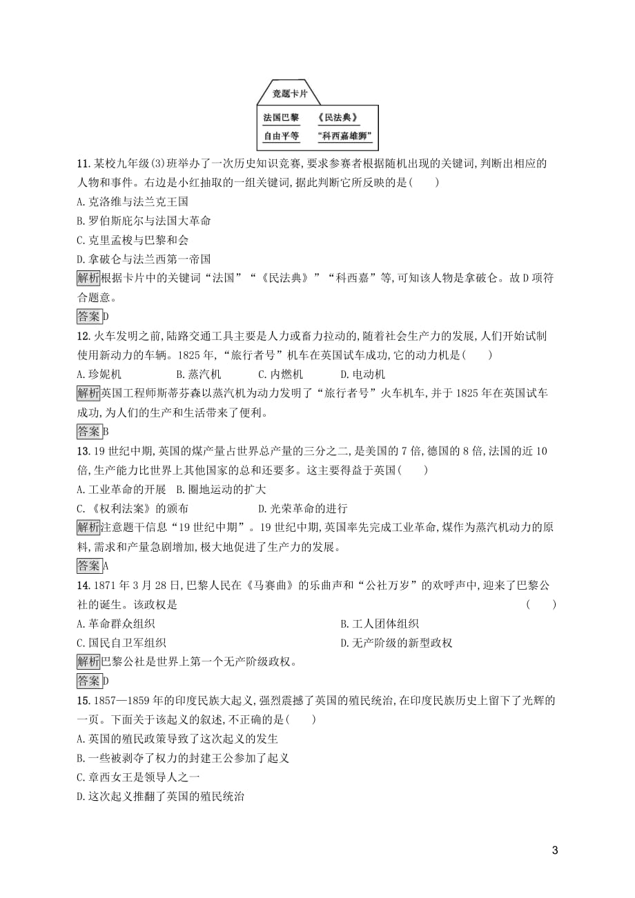 2019年中考历史总复习优化设计第一板块 基础知识过关 阶段检测四 世界古代 新人教版_第3页