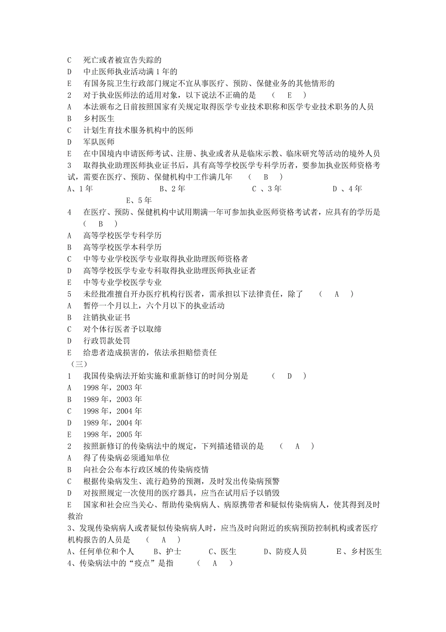 乡村医生在岗培训第三部试题_第2页