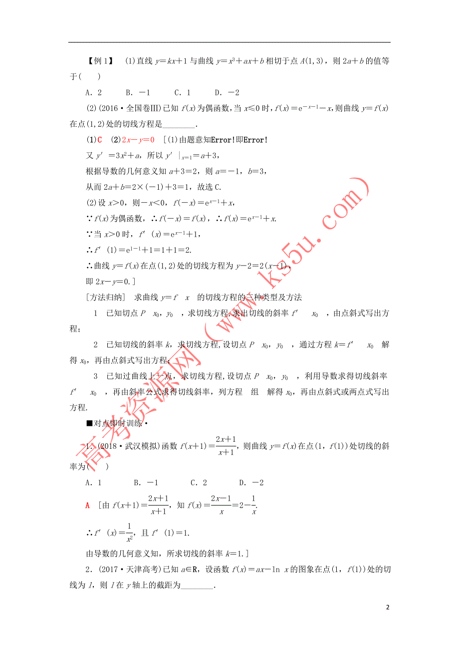 2019高考数学“一本”培养专题突破 第2部分 专题6 函数、导数、不等式 第13讲 导数的简单应用学案 文(同名2266)_第2页