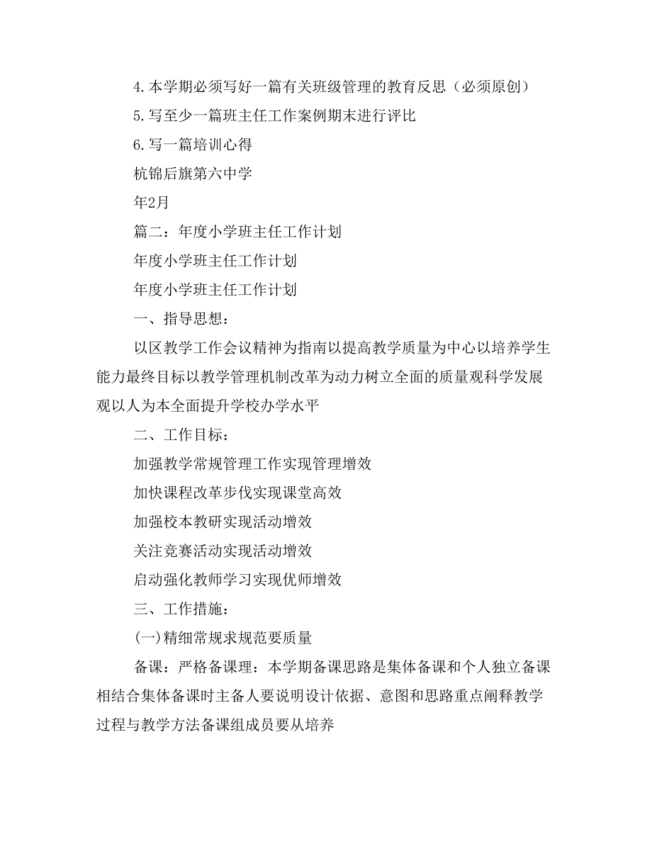 2020年中小学班主任年培训工作计划_第4页