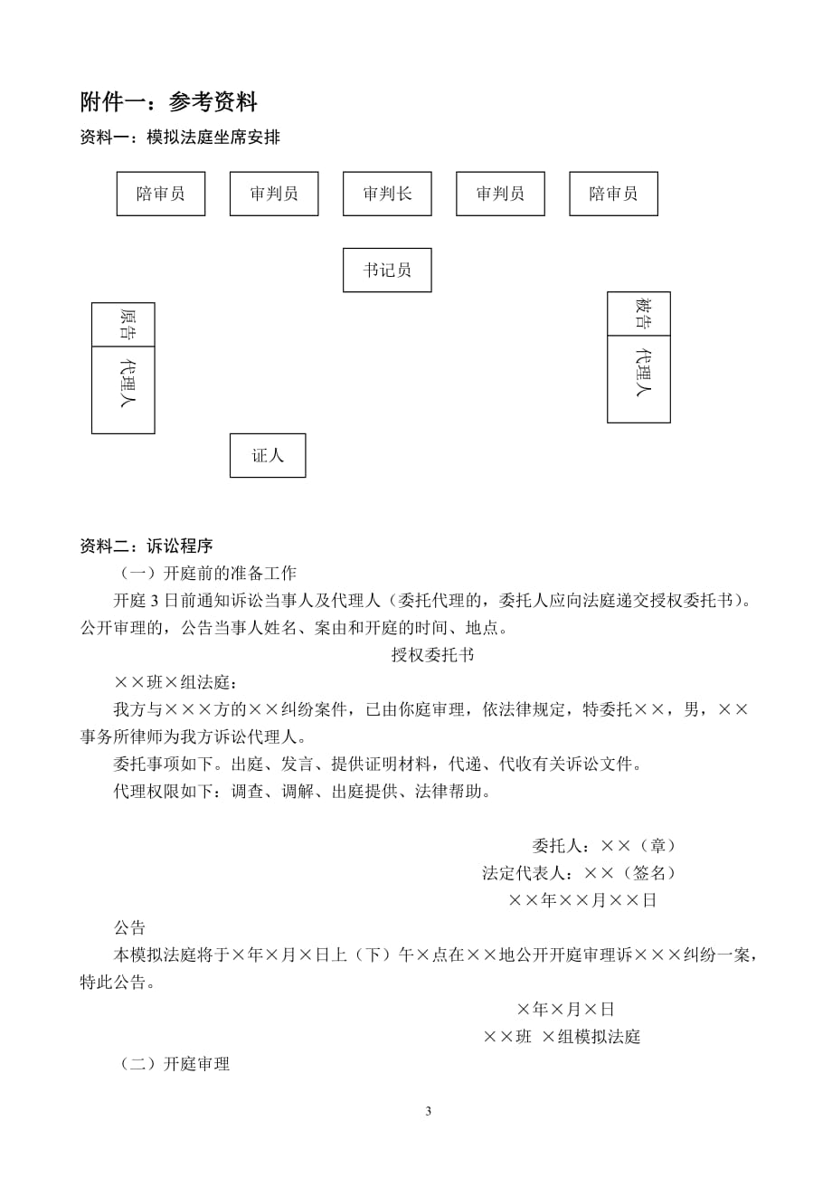 模拟法庭设计大纲new_第4页