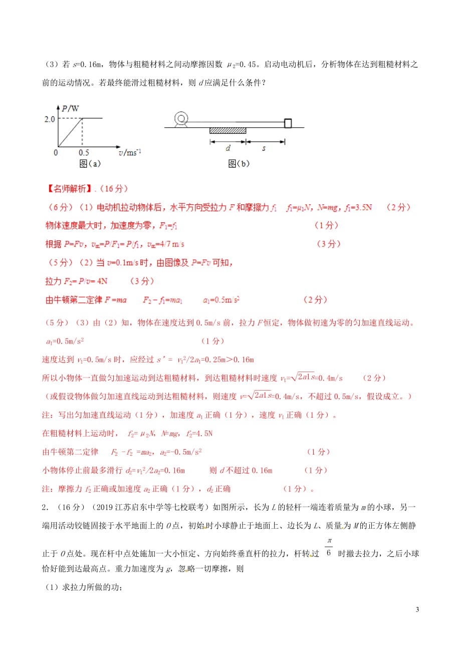 2019年高考物理试题分项解析 专题06 功和功率（第01期）_第3页